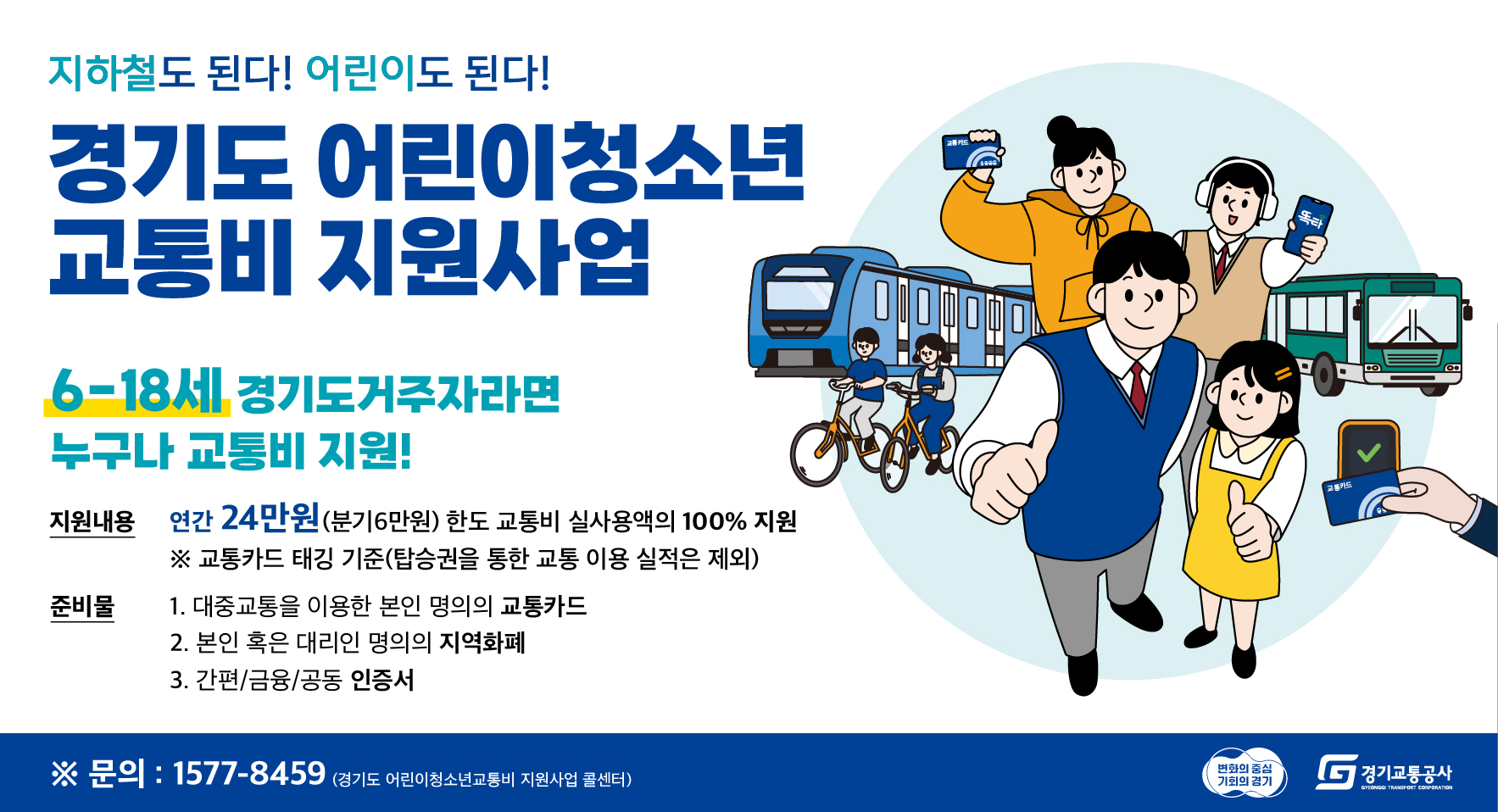 청소년 교통비 지원사업.jpg