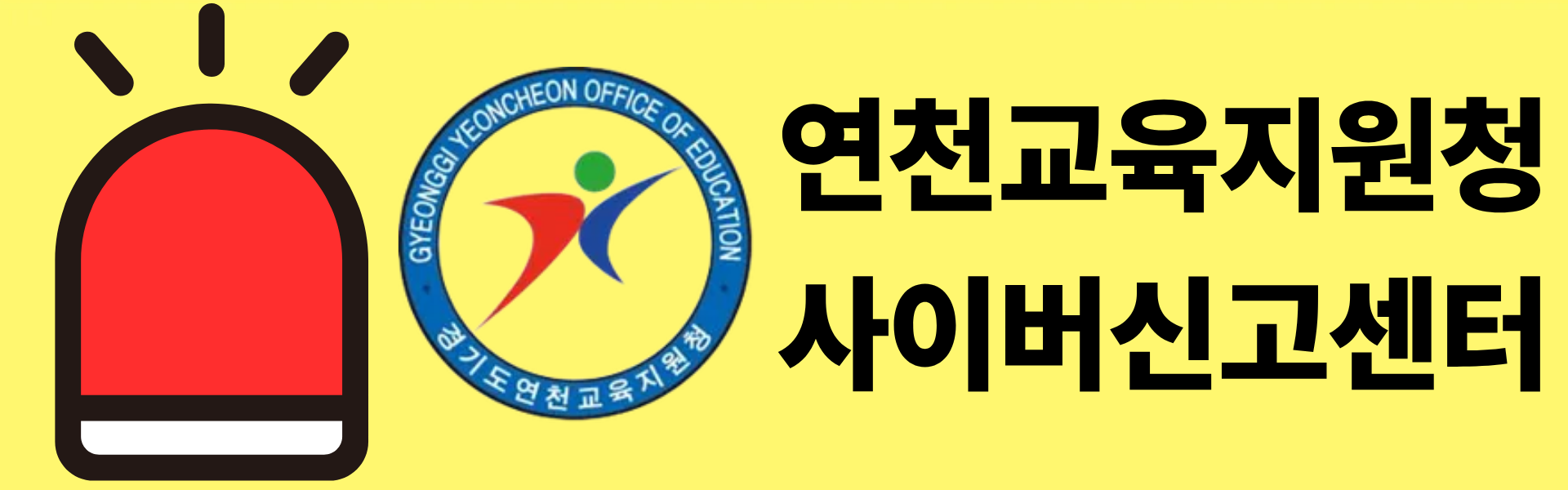 사이버신고센터 배너 (2).png